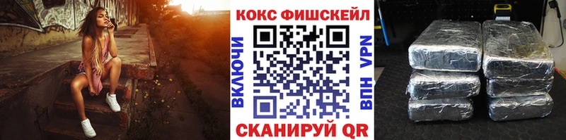 Кокаин FishScale  Купить где  Осташков 