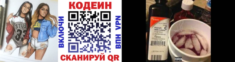 Купить  Осташков  Кодеиновый сироп Lean напиток Lean (лин) 